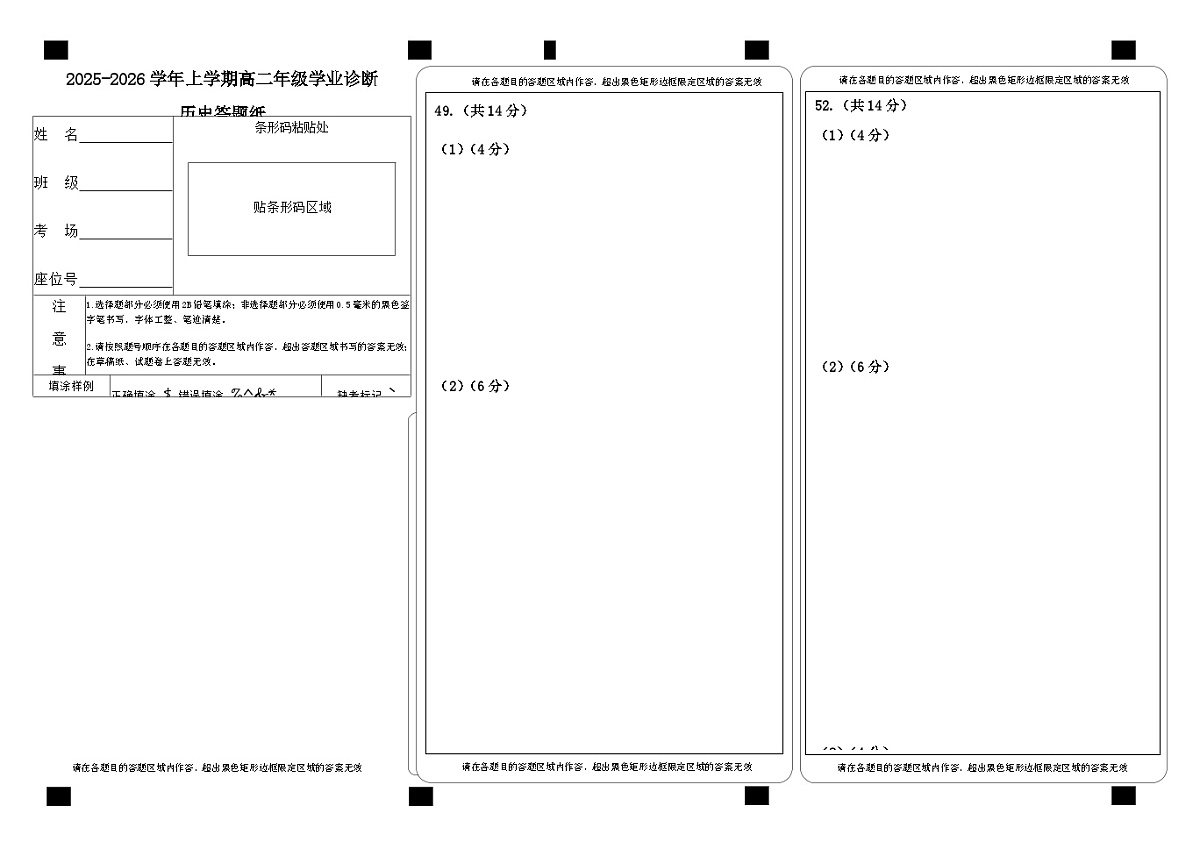 历史答题纸文第1页