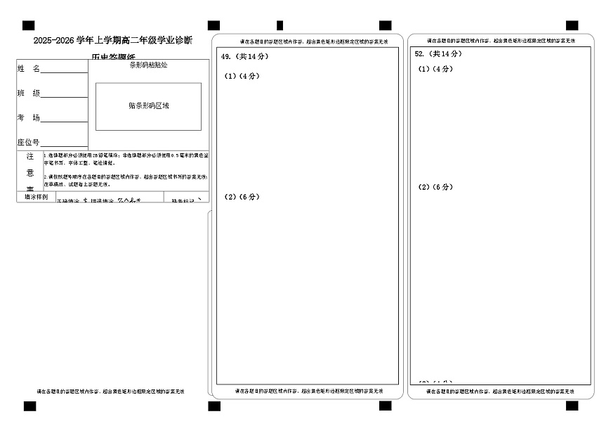 历史答题纸文第1页