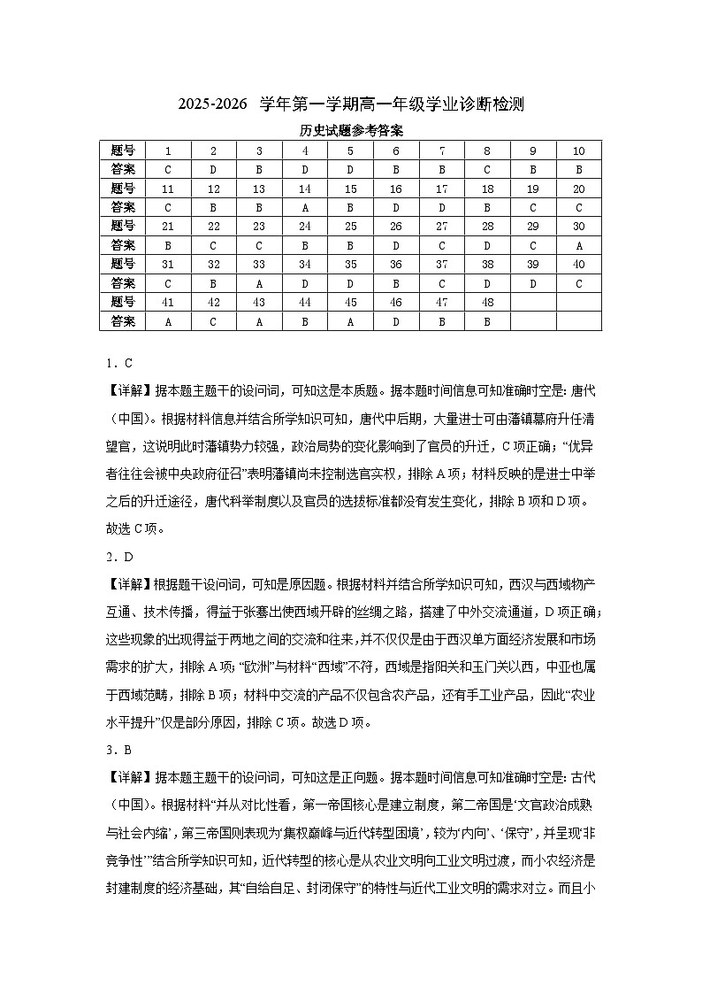 高一历史试题参考答案(1)第1页