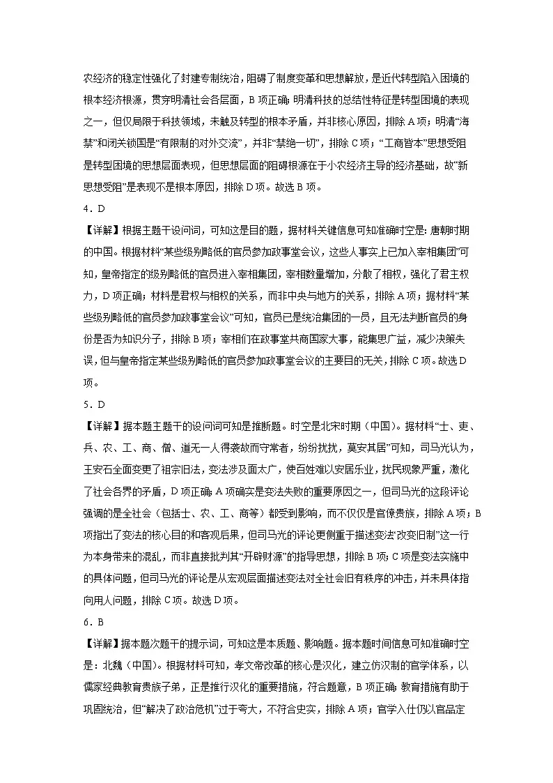 高一历史试题参考答案(1)第2页