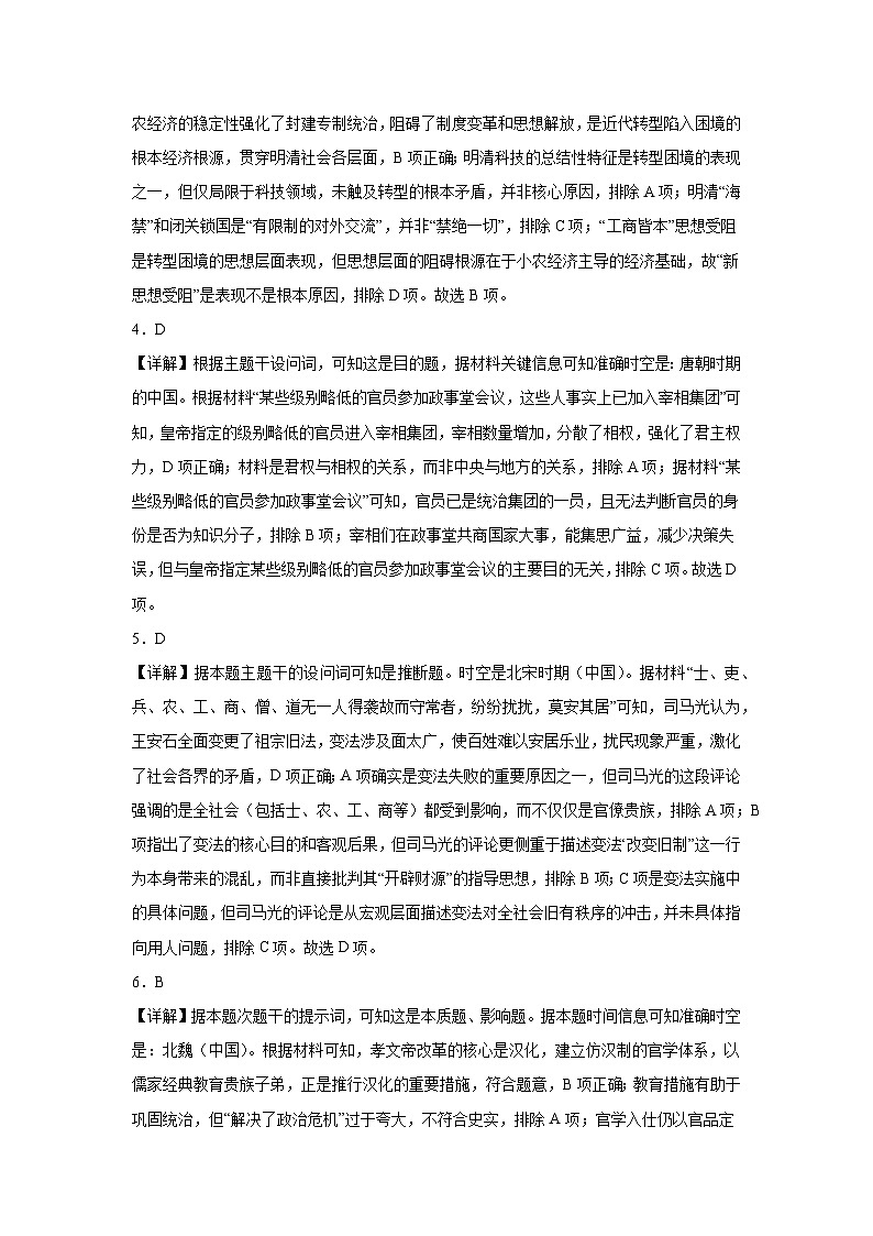 高一历史试题参考答案(1)第2页