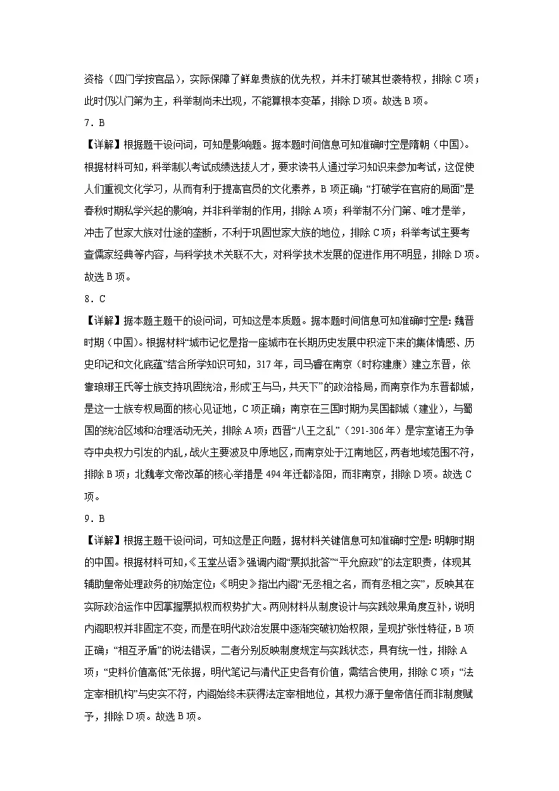 高一历史试题参考答案(1)第3页