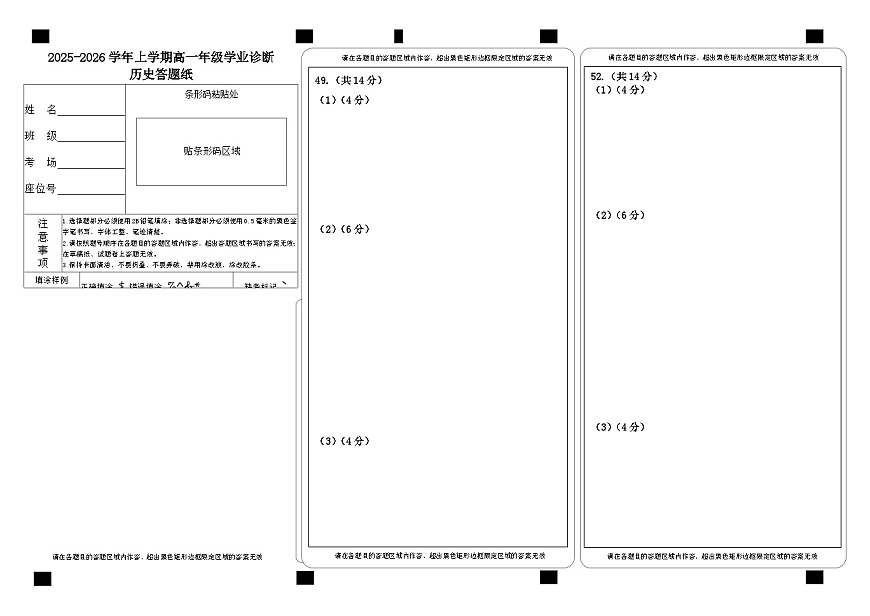 历史答题纸文第1页