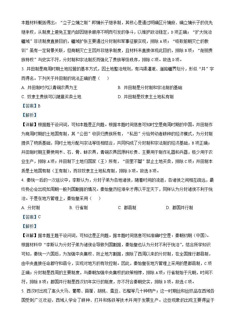 精品解析：山西省吕梁市三金联盟2025-2026学年高一上学期12月月考历史试题（解析版）第2页