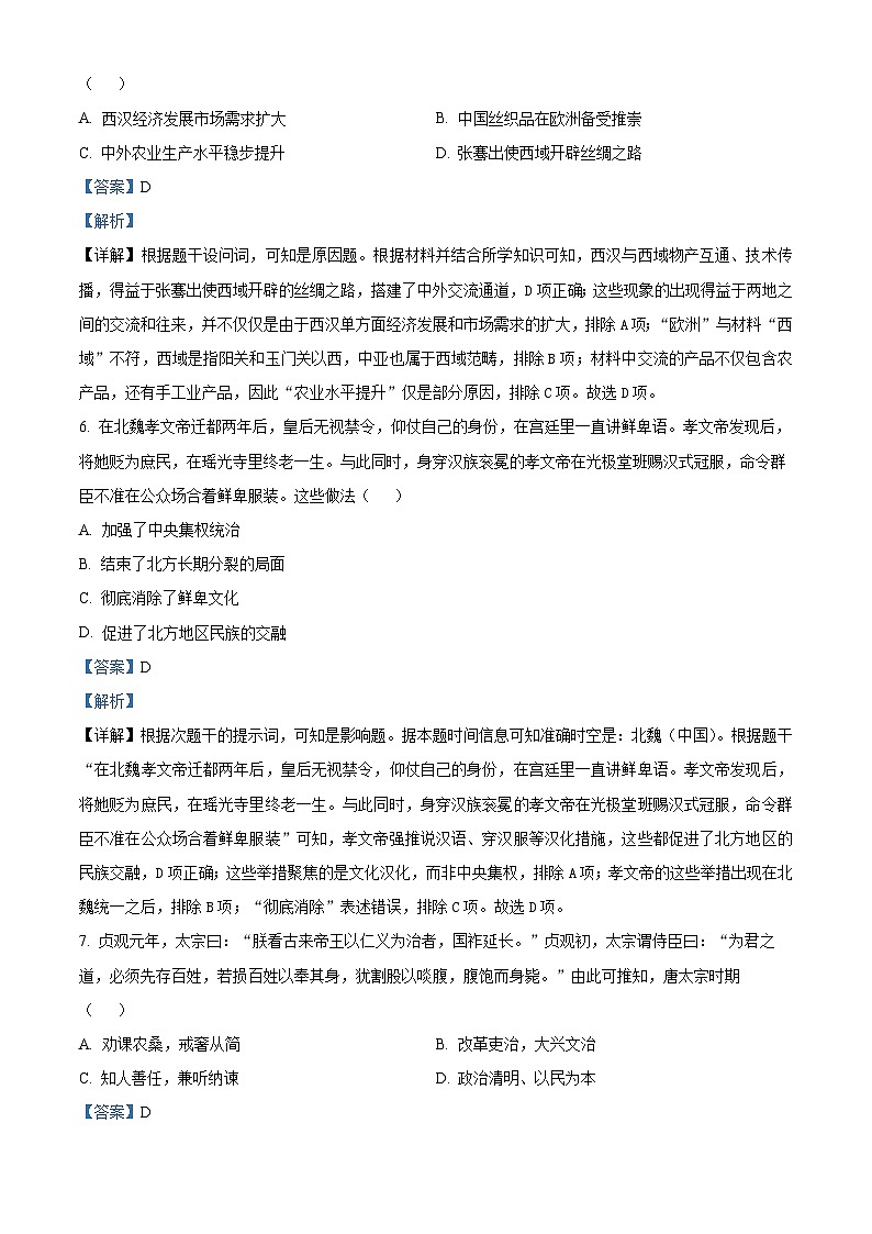 精品解析：山西省吕梁市三金联盟2025-2026学年高一上学期12月月考历史试题（解析版）第3页
