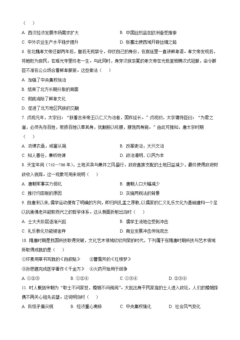 精品解析：山西省吕梁市三金联盟2025-2026学年高一上学期12月月考历史试题（原卷版）第2页