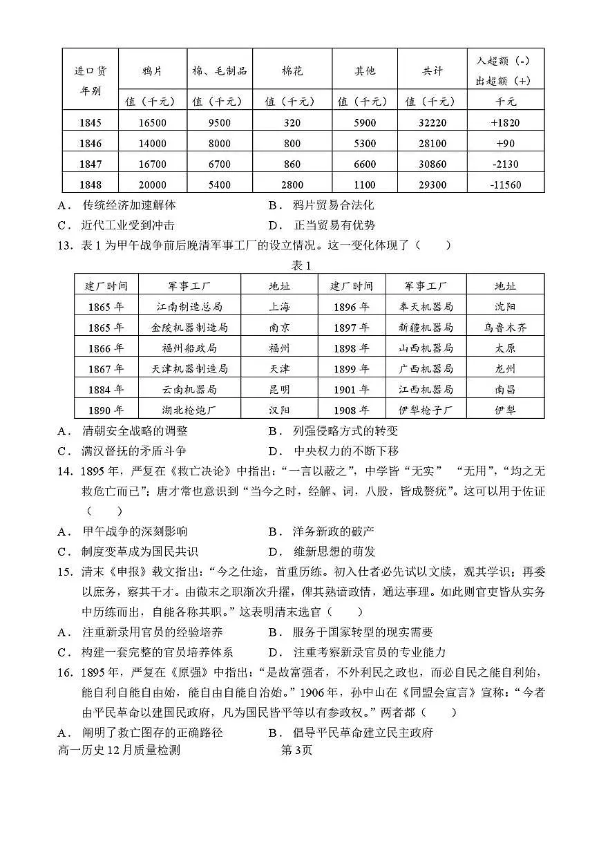 山东省潍坊市诸城繁华中学2025-2026学年高一上学期12月月考历史试题含答案第3页