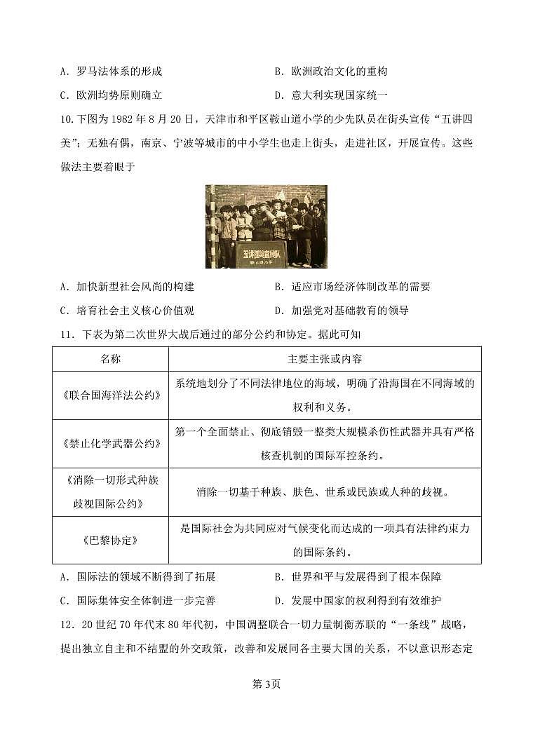 山大附中2025—2026学年高二12月考 历史试题第3页