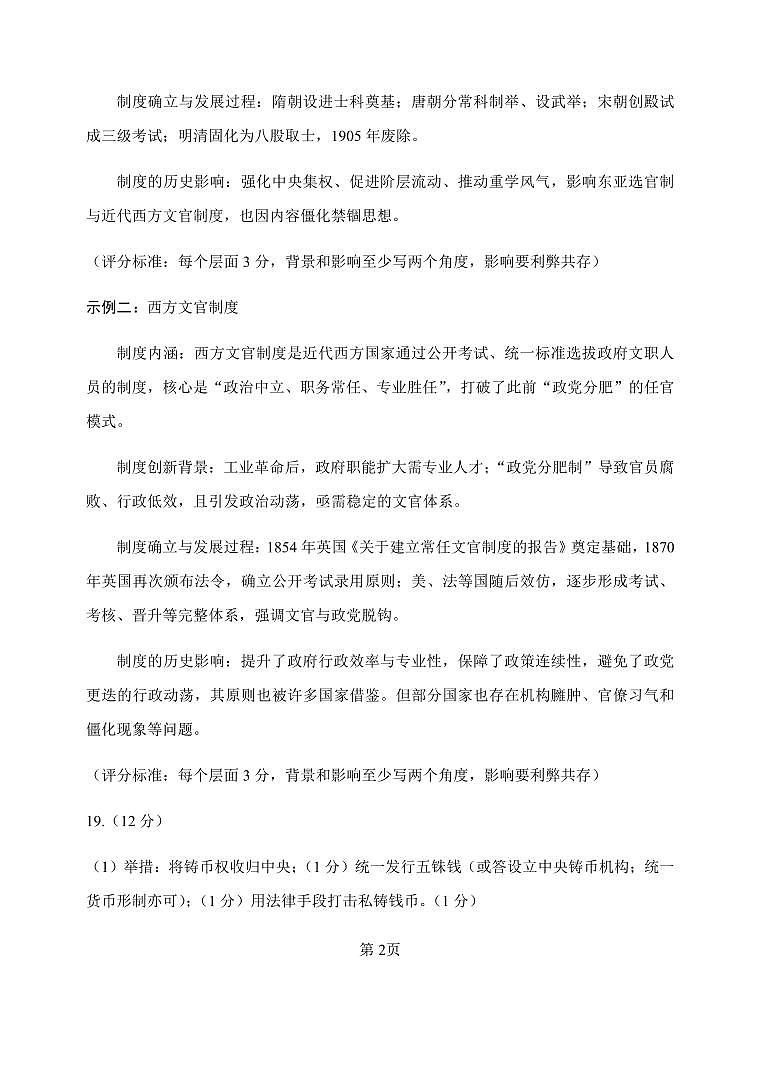 山大附中2025—2026学年高二12月考 历史答案第2页