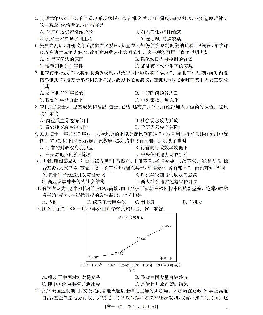 陕西省2025-2026学年高一上学期12月考试（26-167A）历史第2页