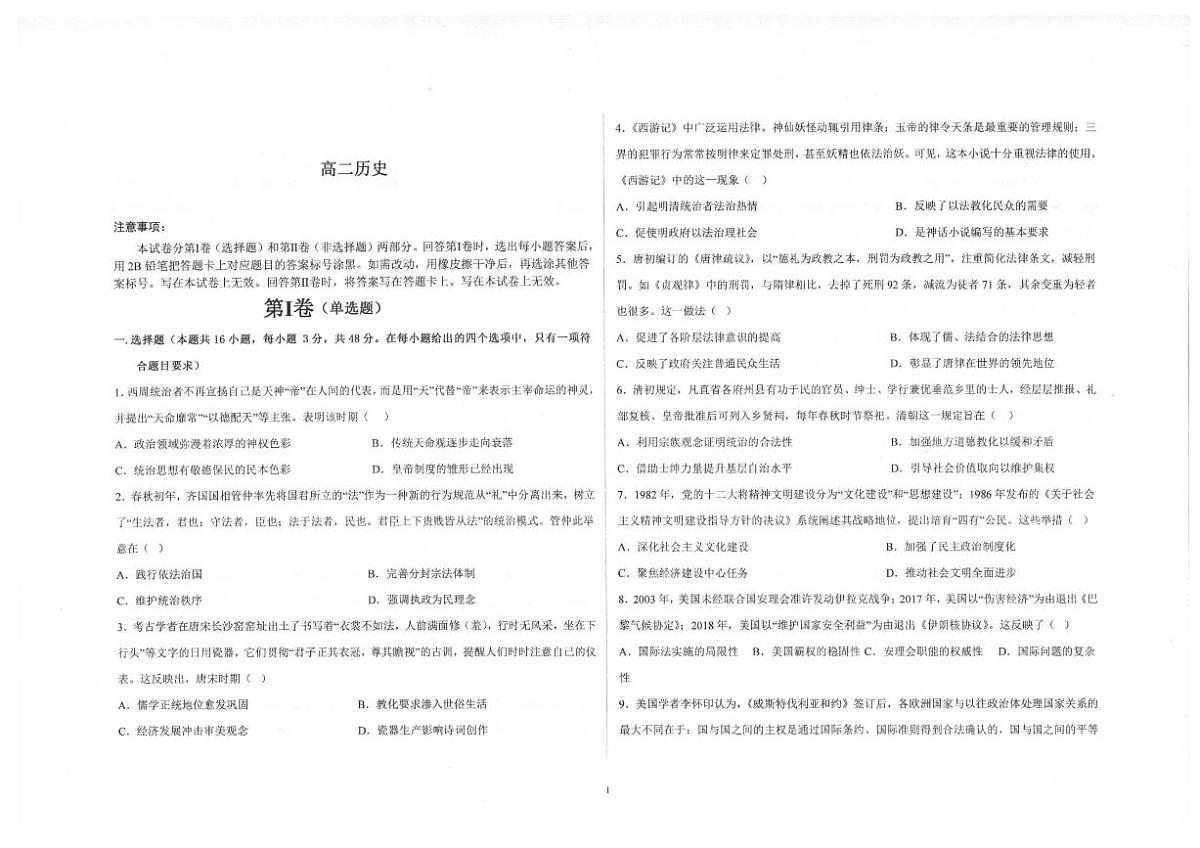 陕西省镇安中学2025-2026学年高二上学期12月月考历史试题含答案第1页