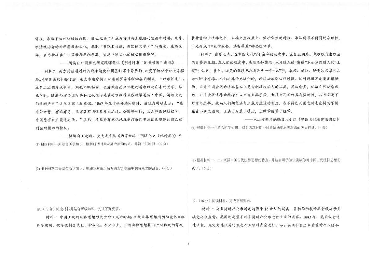 陕西省镇安中学2025-2026学年高二上学期12月月考历史试题含答案第3页