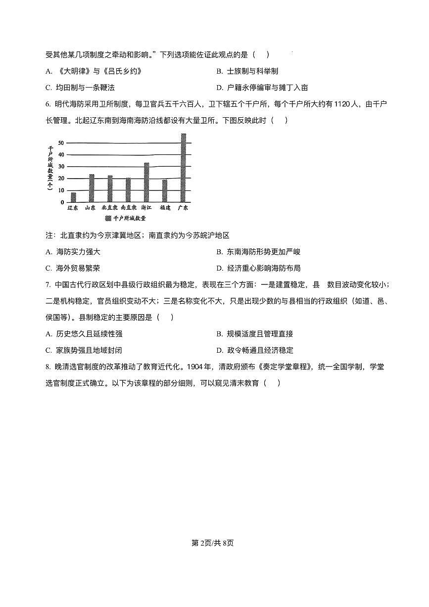 重庆市复旦中学教共体2025-2026学年高二上学期12月定时作业历史试题含答案第2页