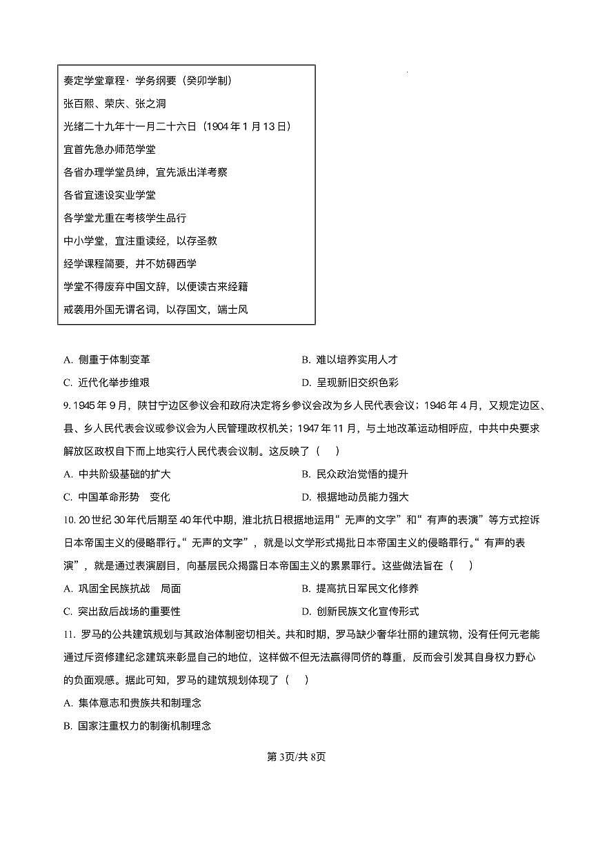 重庆市复旦中学教共体2025-2026学年高二上学期12月定时作业历史试题含答案第3页