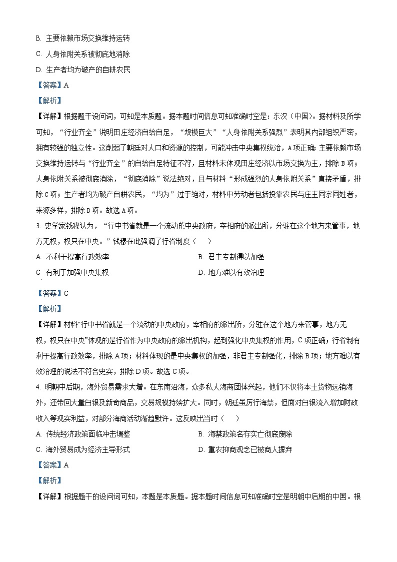 精品解析：云南省文山壮族苗族自治州文山市文山市第一中学2025-2026学年高一上学期12月月考历史试题（解析版）第2页