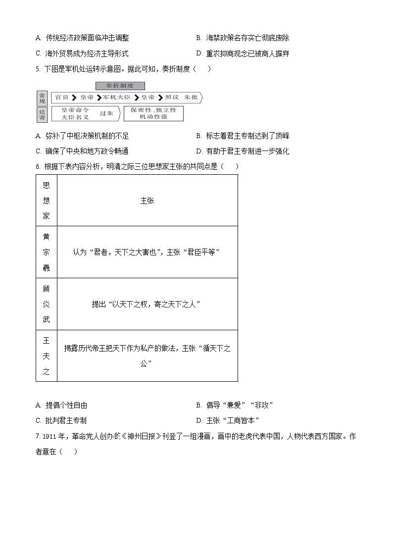 精品解析：云南省文山壮族苗族自治州文山市文山市第一中学2025-2026学年高一上学期12月月考历史试题（原卷版）第2页