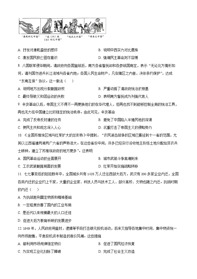 精品解析：云南省文山壮族苗族自治州文山市文山市第一中学2025-2026学年高一上学期12月月考历史试题（原卷版）第3页