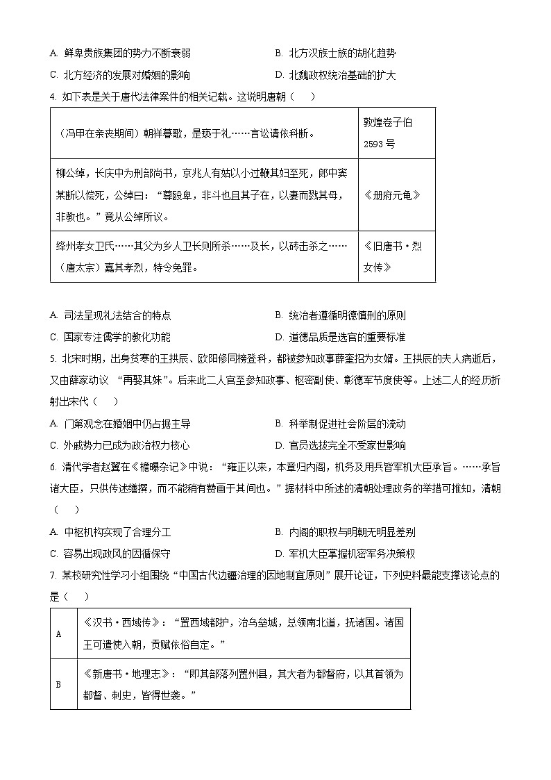 精品解析：云南省文山市第一中学2025-2026学年高二上学期12月月考历史试题（原卷版）第2页