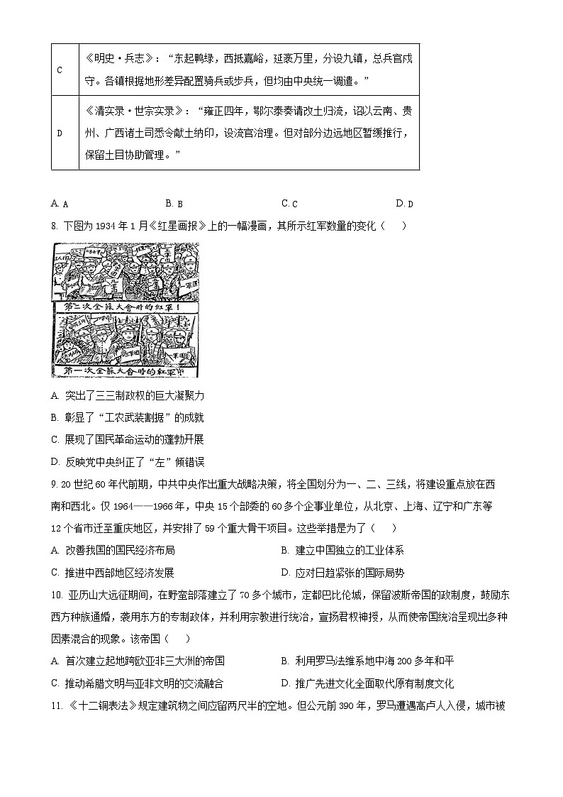 精品解析：云南省文山市第一中学2025-2026学年高二上学期12月月考历史试题（原卷版）第3页