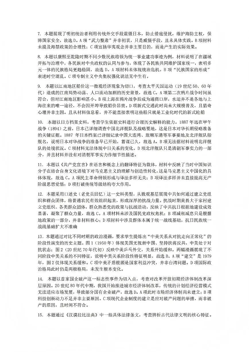 历史答案第2页