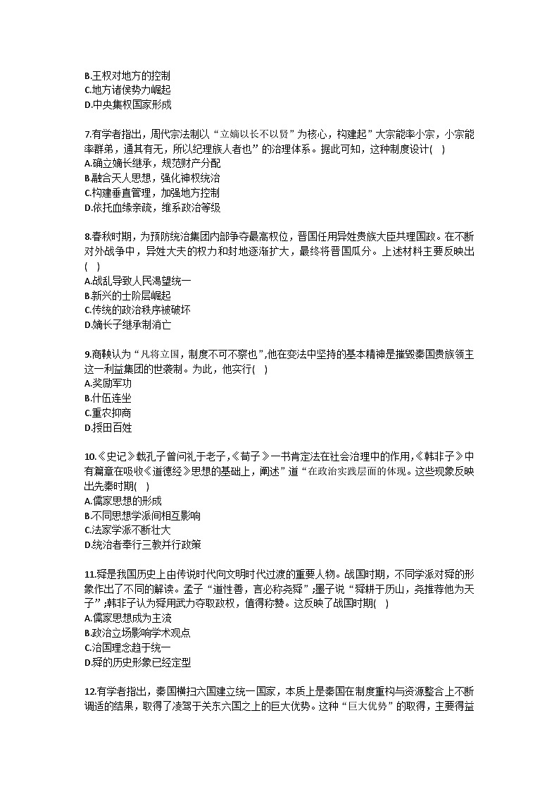 2025-2026学年海南省海口市某校高一（上）第一次段考历史试卷（含答案）第2页