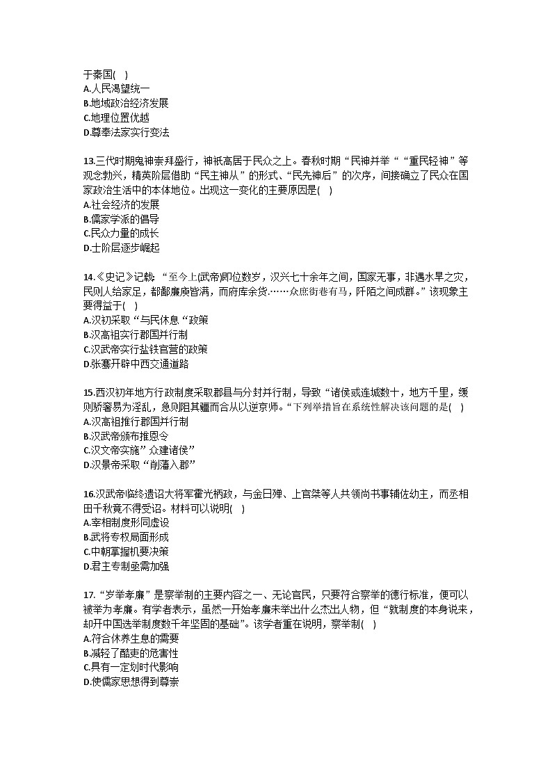 2025-2026学年海南省海口市某校高一（上）第一次段考历史试卷（含答案）第3页