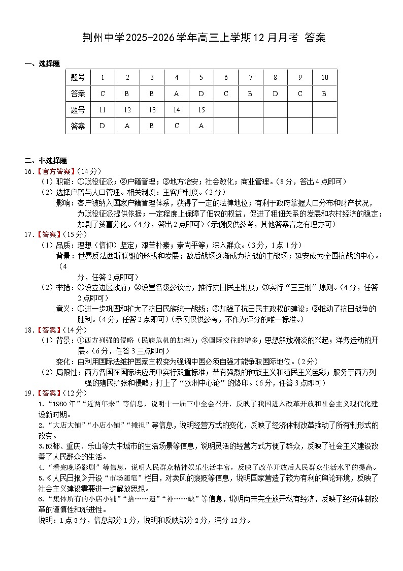 荆州中学2025-2026学年高三上学期12月月考历史答案第1页