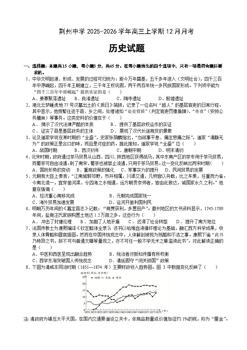 荆州中学高三年级2025年12月月考历史试卷第1页