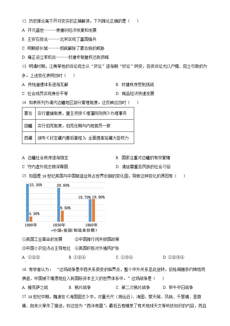 福建省莆田市第二十五中学高一上学期期末考试历史试题（原卷版）-A4第3页
