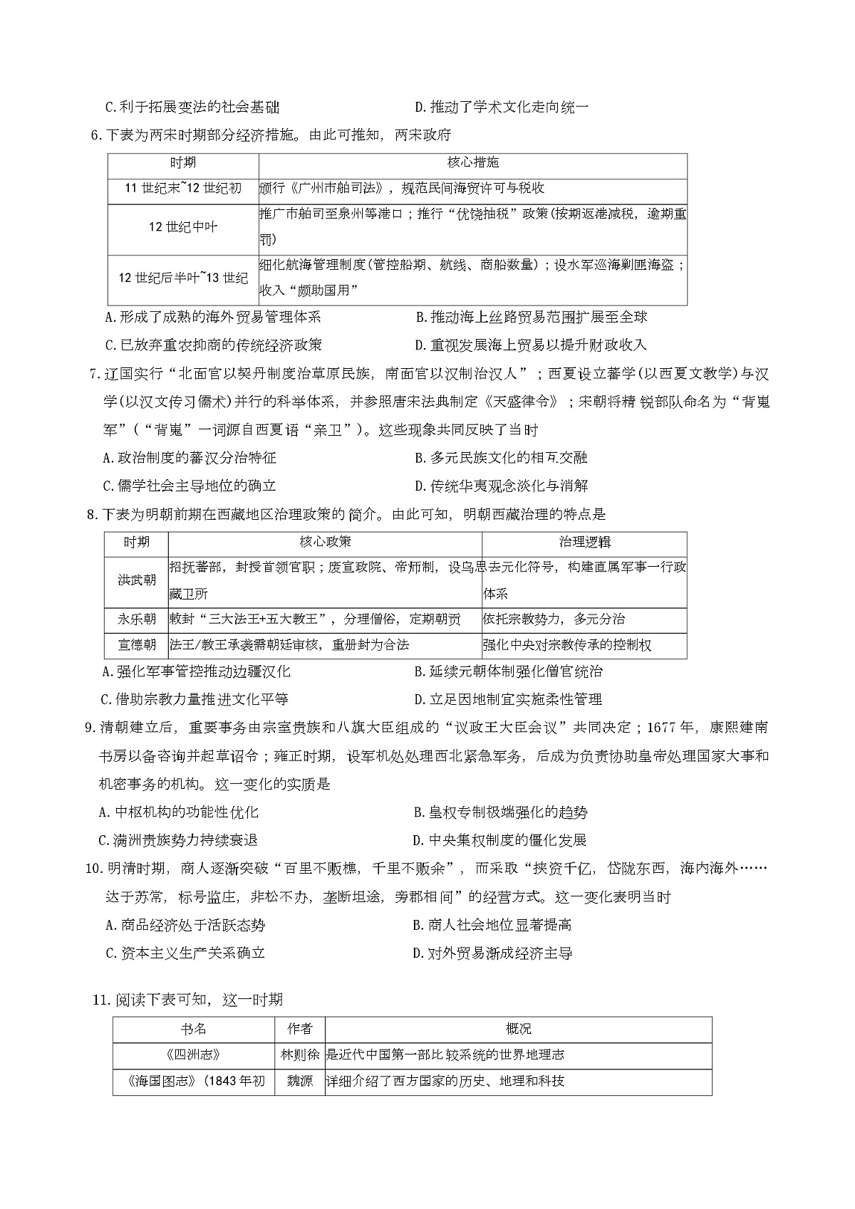 陕西省榆林市府谷县府谷中学2025-2026学年高一上学期第二次学情调研历史试题（月考）第2页