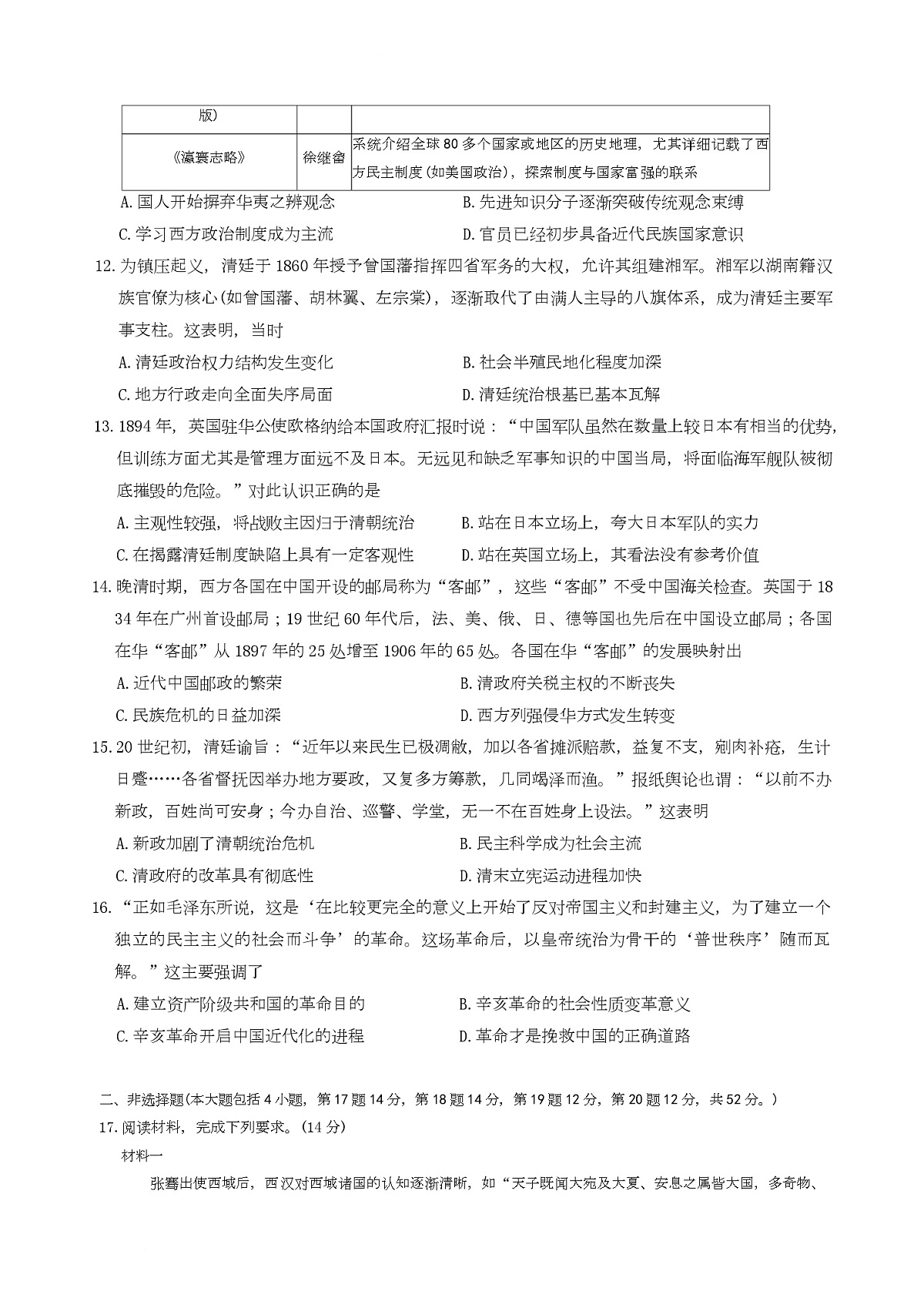 陕西省榆林市府谷县府谷中学2025-2026学年高一上学期第二次学情调研历史试题（月考）第3页