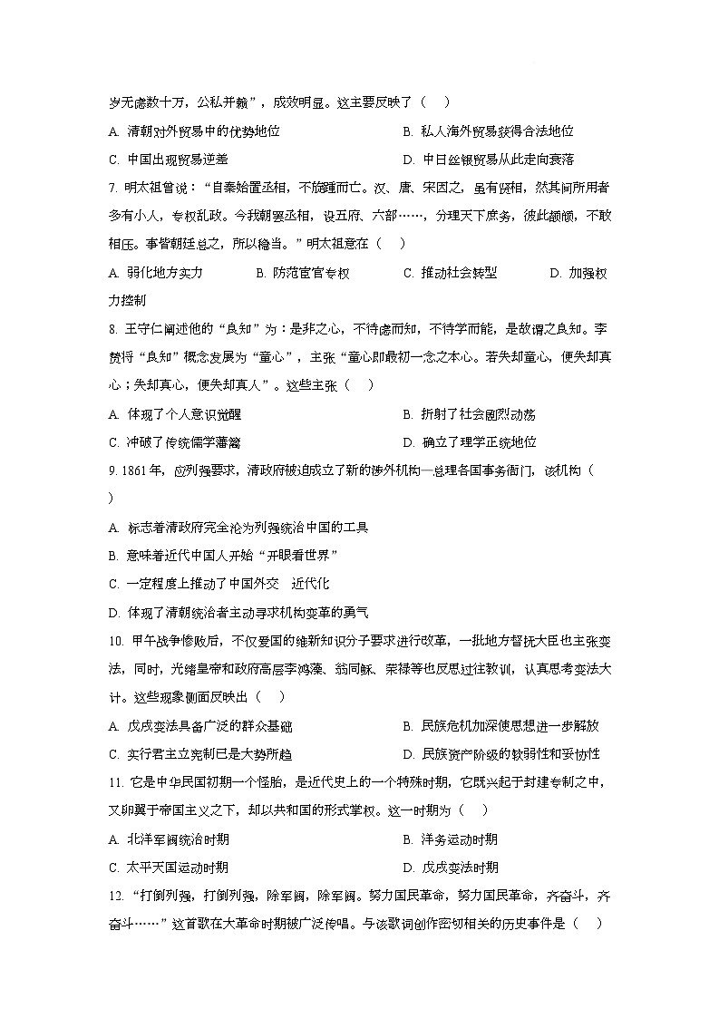 湖南省娄底市2025-2026学年高一上学期期末考试模拟卷历史试题第2页