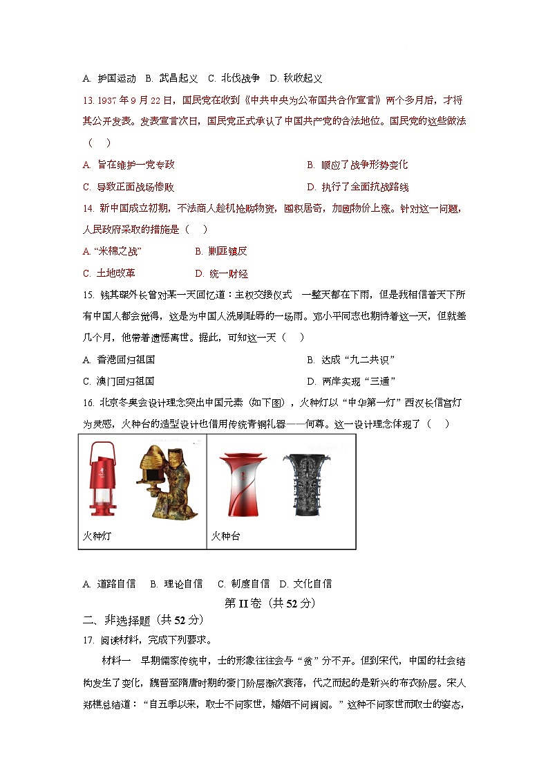 湖南省娄底市2025-2026学年高一上学期期末考试模拟卷历史试题第3页