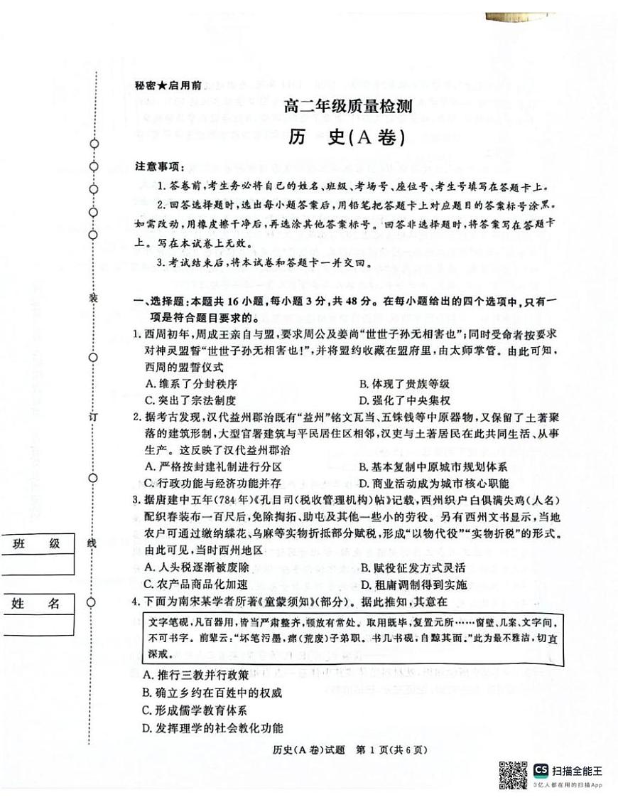 河南省青桐鸣2025-2026学年高二上学期1月考试历史试题（A卷）第1页