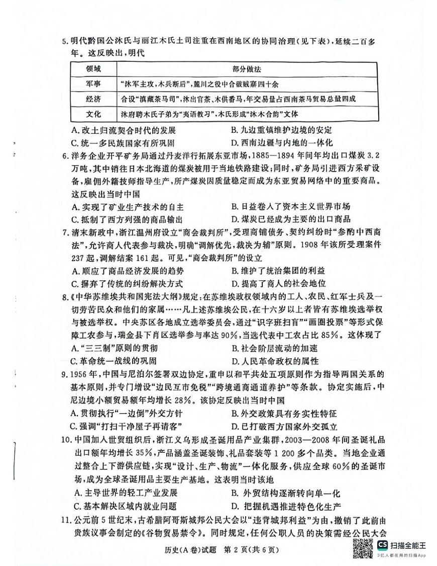 河南省青桐鸣2025-2026学年高二上学期1月考试历史试题（A卷）第2页