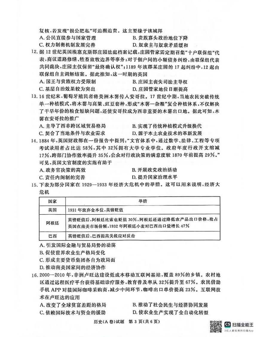 河南省青桐鸣2025-2026学年高二上学期1月考试历史试题（A卷）第3页