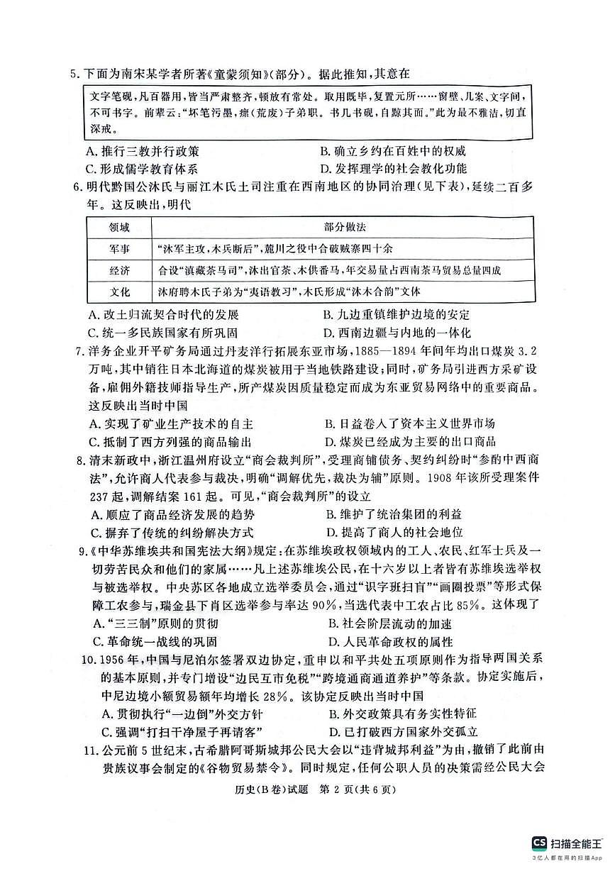 湖南省青桐鸣2025-2026学年高二上学期1月考试历史试卷第2页