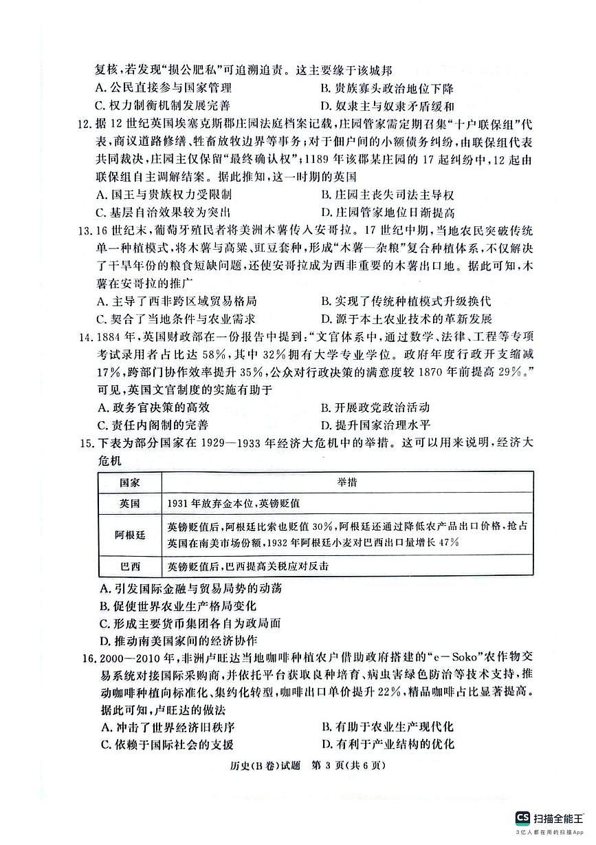 湖南省青桐鸣2025-2026学年高二上学期1月考试历史试卷第3页