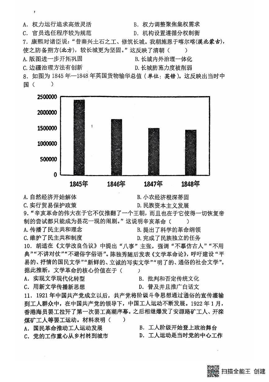 江苏省扬州中学教育集团树人学校2025-2026学年高一上学期1月月考历史试题第2页