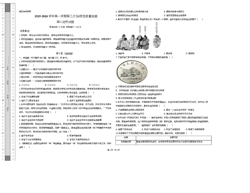 宁夏海原县某校2025-2026学年高二上学期第三次阶段性质量检测历史试题（月考）第1页