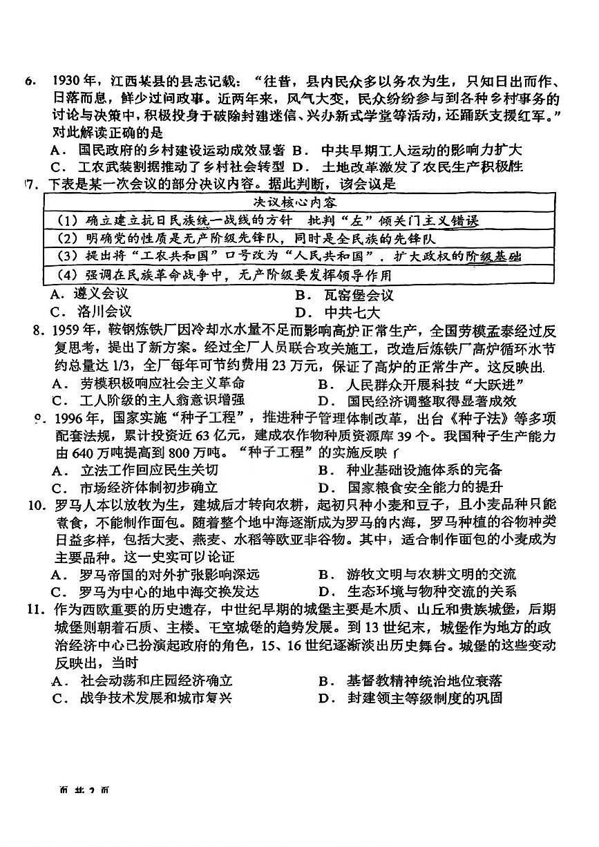 天津市新华中学2025-2026学年高三上学期第二次质量测验历史试题（月考）第2页