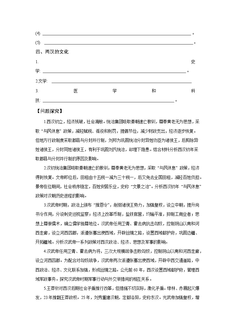 第4课 西汉与东汉——统一多民族封建国家的巩固 学案 含答案2025--2026学年 历史 高中·必修 中外历史纲要（上）（统编版）第3页