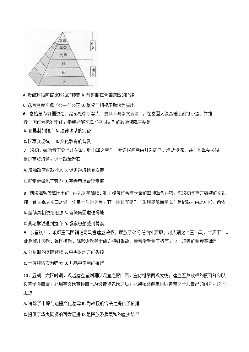 2025—2026学年度河北定州中学高一上学期12月考试历史试题（含答案）第2页