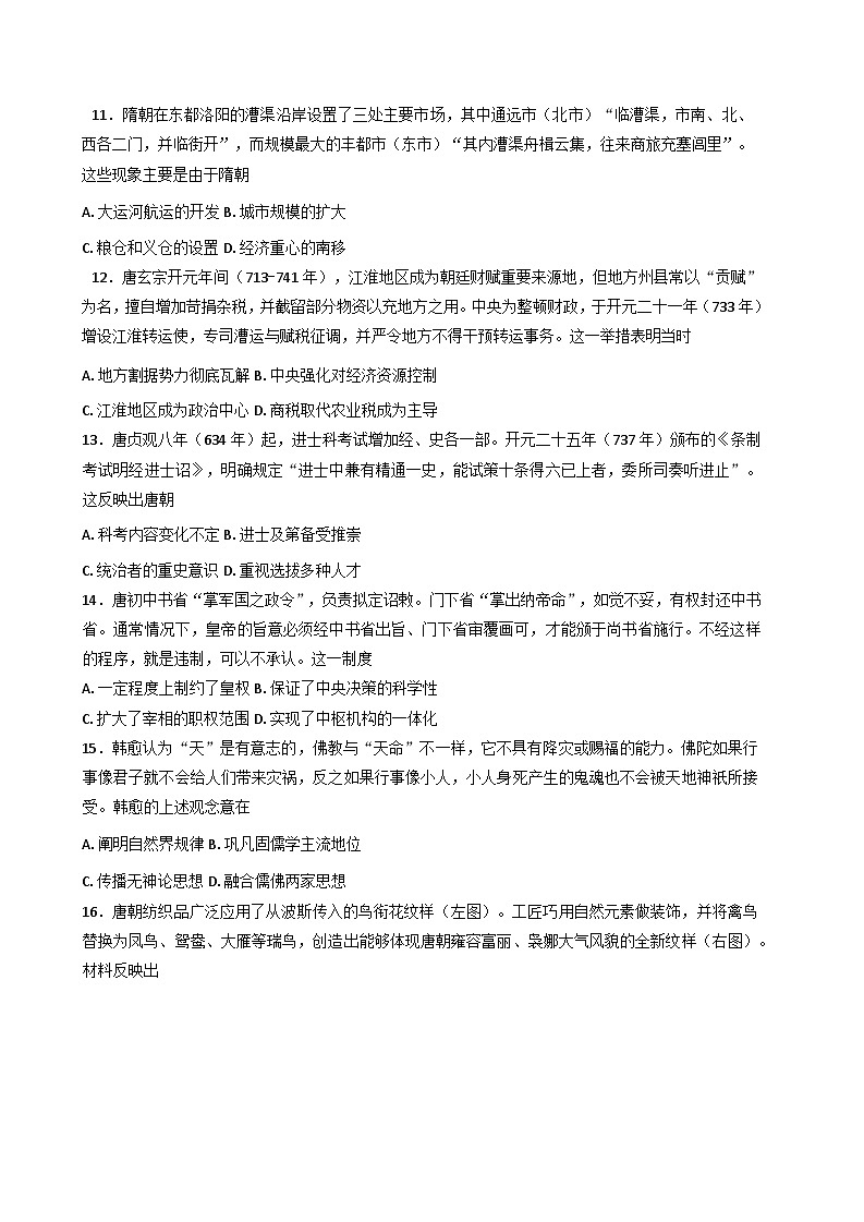 2025—2026学年度河北定州中学高一上学期12月考试历史试题（含答案）第3页