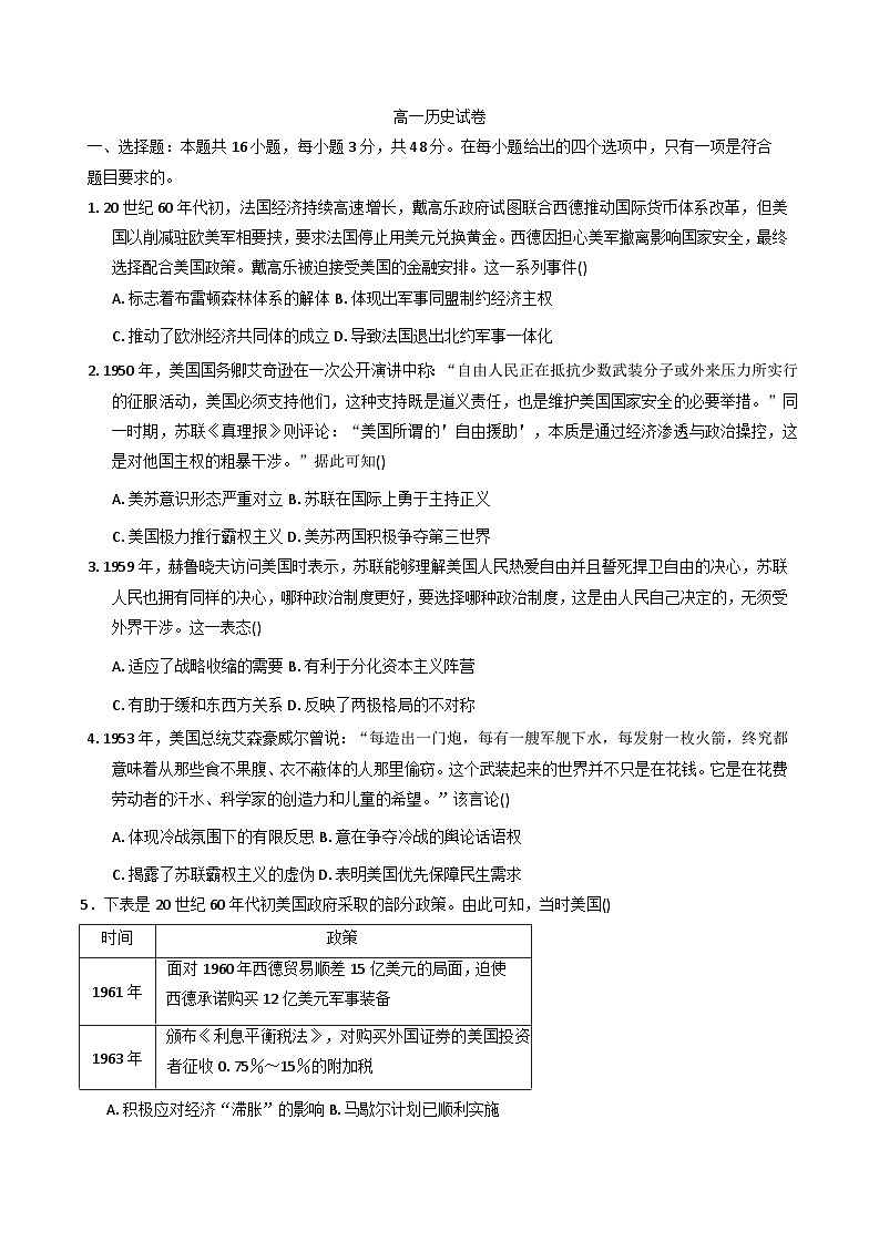 2025—2026学年度河北省博野中学高一上学期12月月考历史试题（含答案）第1页