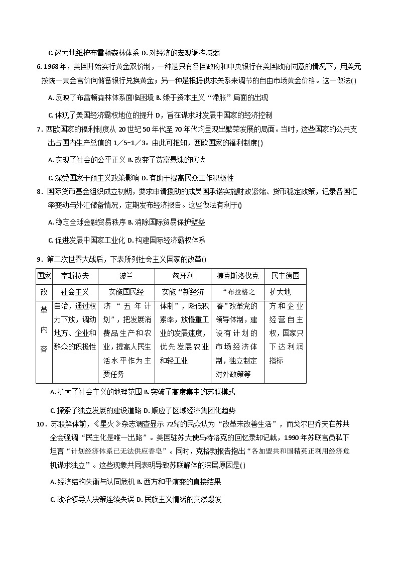 2025—2026学年度河北省博野中学高一上学期12月月考历史试题（含答案）第2页