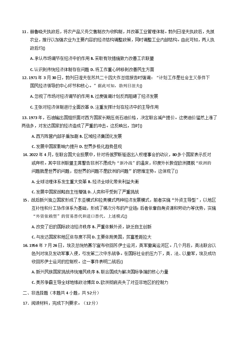 2025—2026学年度河北省博野中学高一上学期12月月考历史试题（含答案）第3页