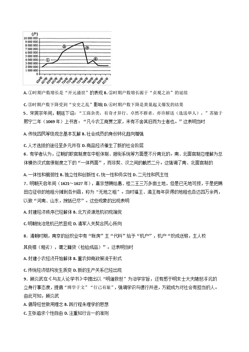 2025—2026学年度河北省唐县第一中学高一上学期12月考试历史试题（含答案）第2页