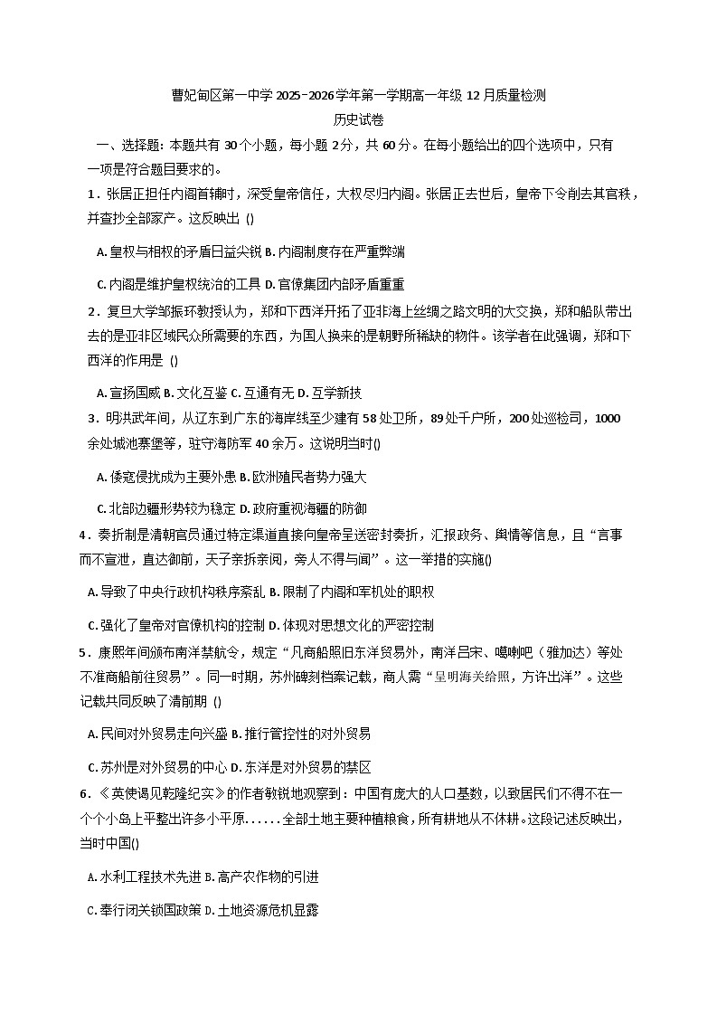 2025—2026学年度河北省唐山市曹妃甸区第一中学高一上学期12月质量检测历史试题（含答案）第1页