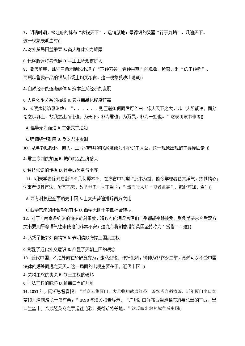 2025—2026学年度河北省唐山市曹妃甸区第一中学高一上学期12月质量检测历史试题（含答案）第2页